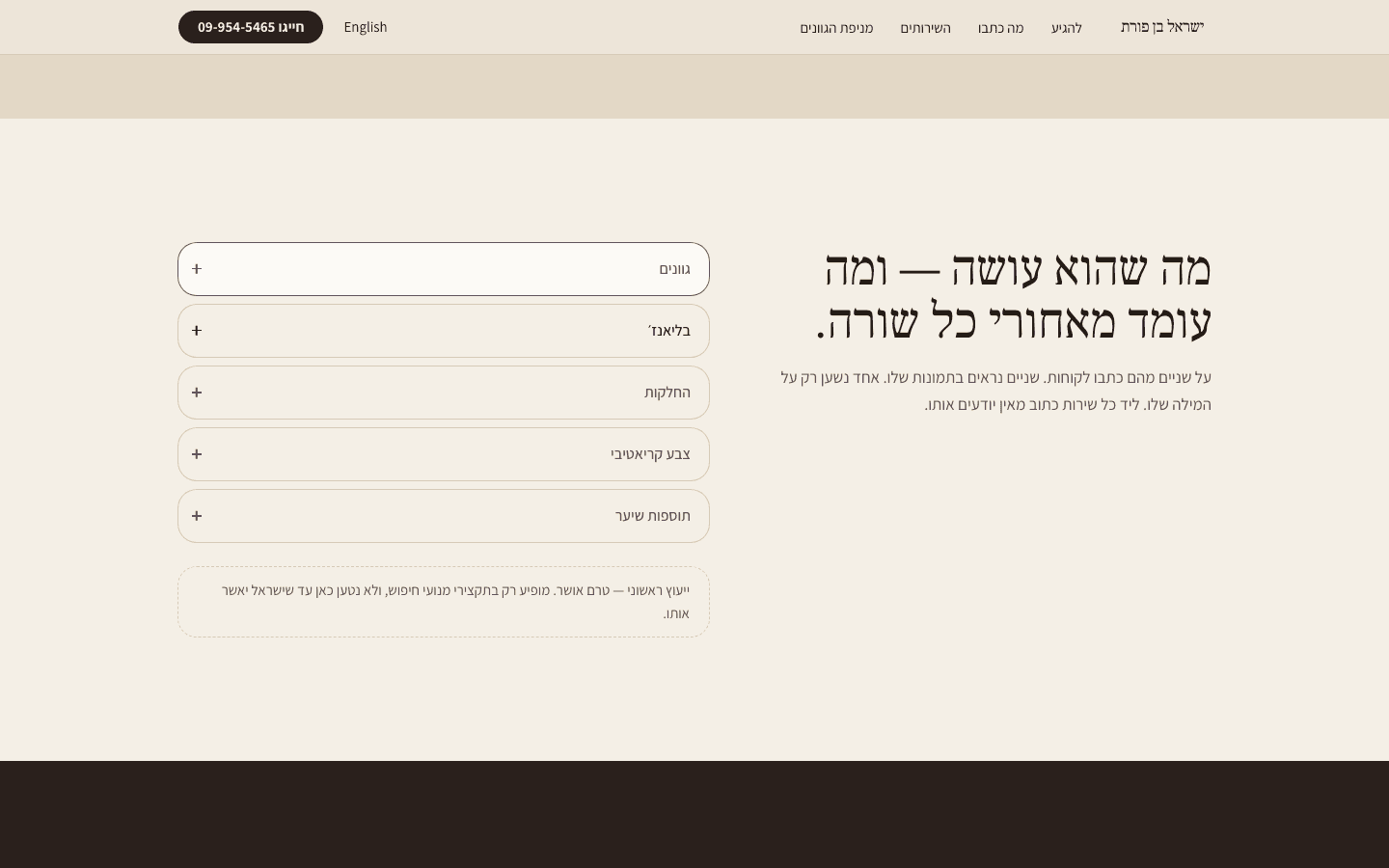 Israel's Hair Design — services accordion
