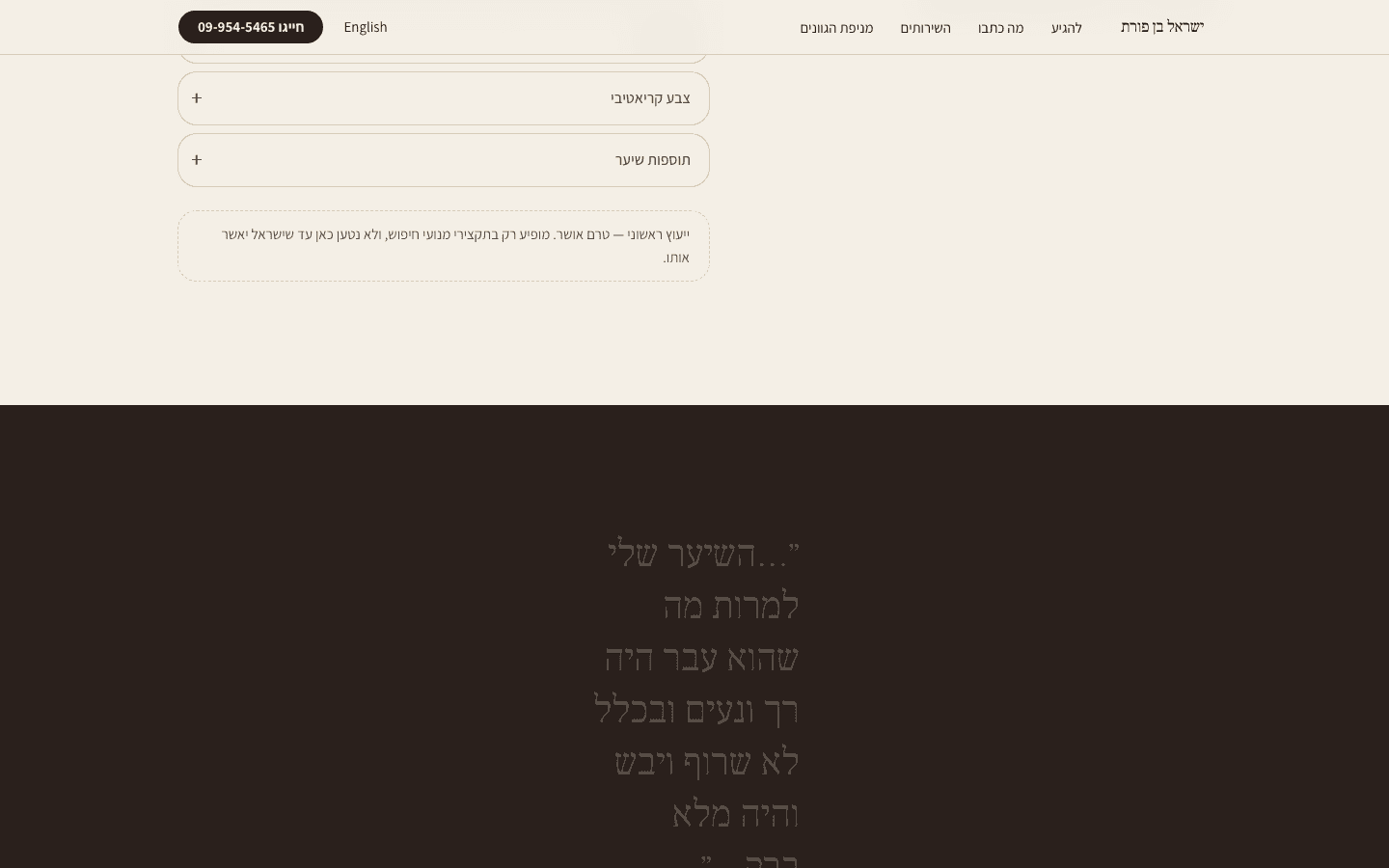 Israel's Hair Design: scroll-scrubbed testimony band